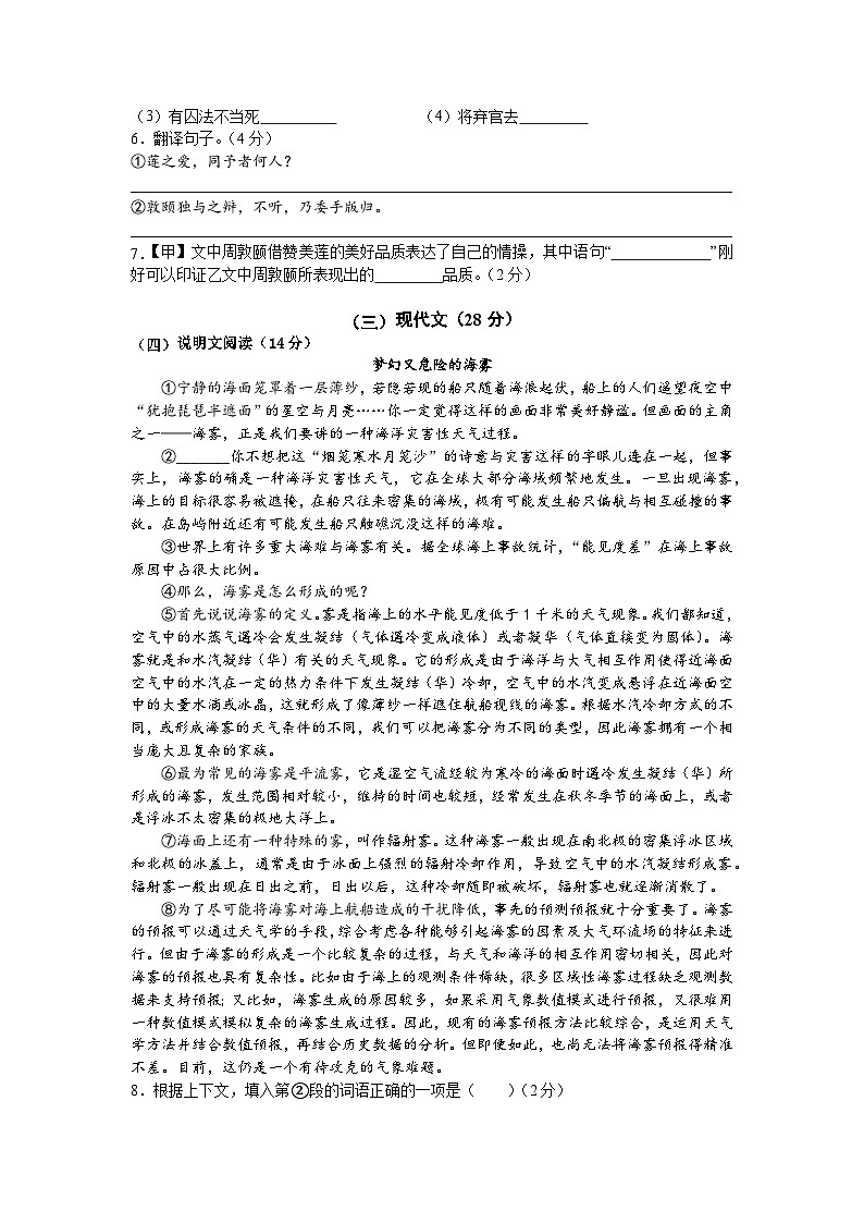 期末复习卷(二)2022-2023学年部编版语文七年级下册第2页