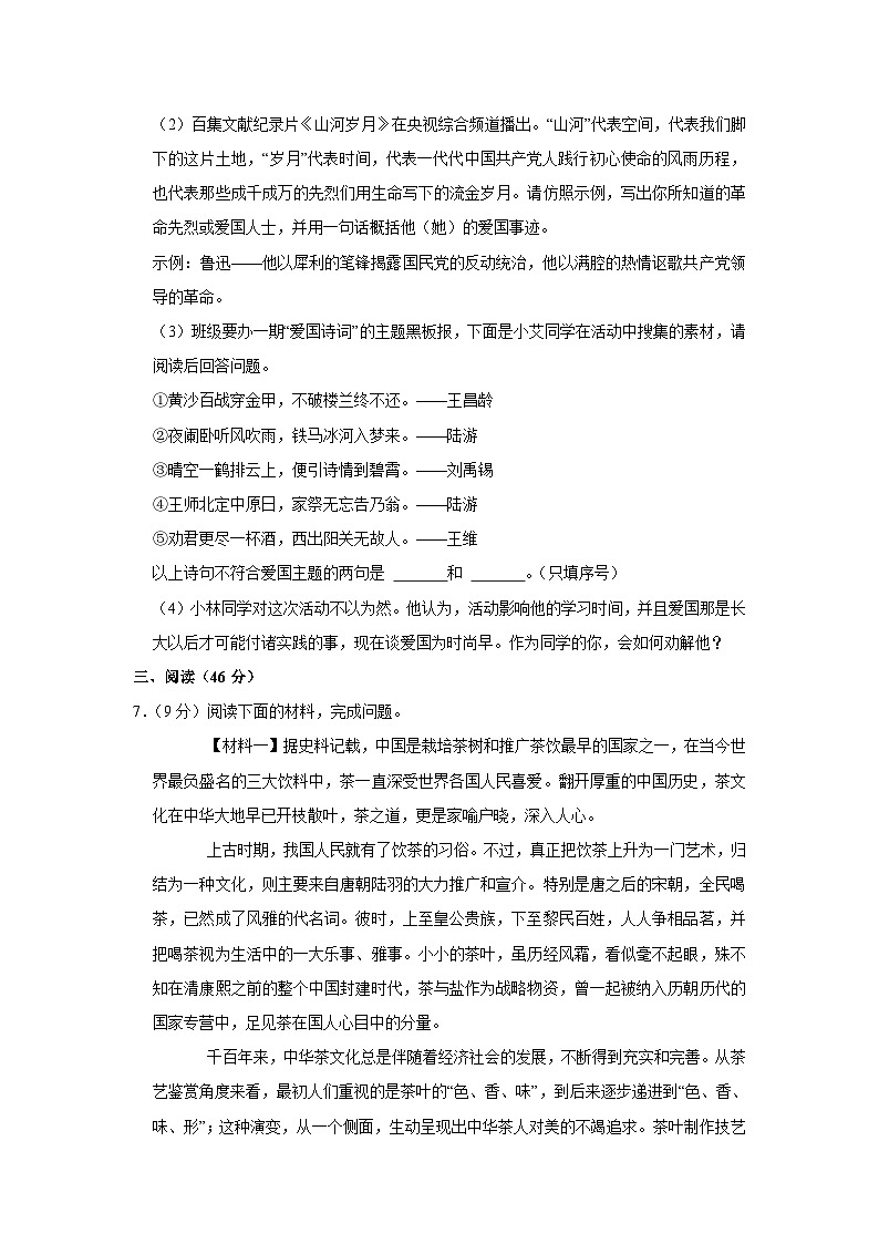 陕西省西安汇知中学2022-2023学年七年级下学期期中语文试题第3页