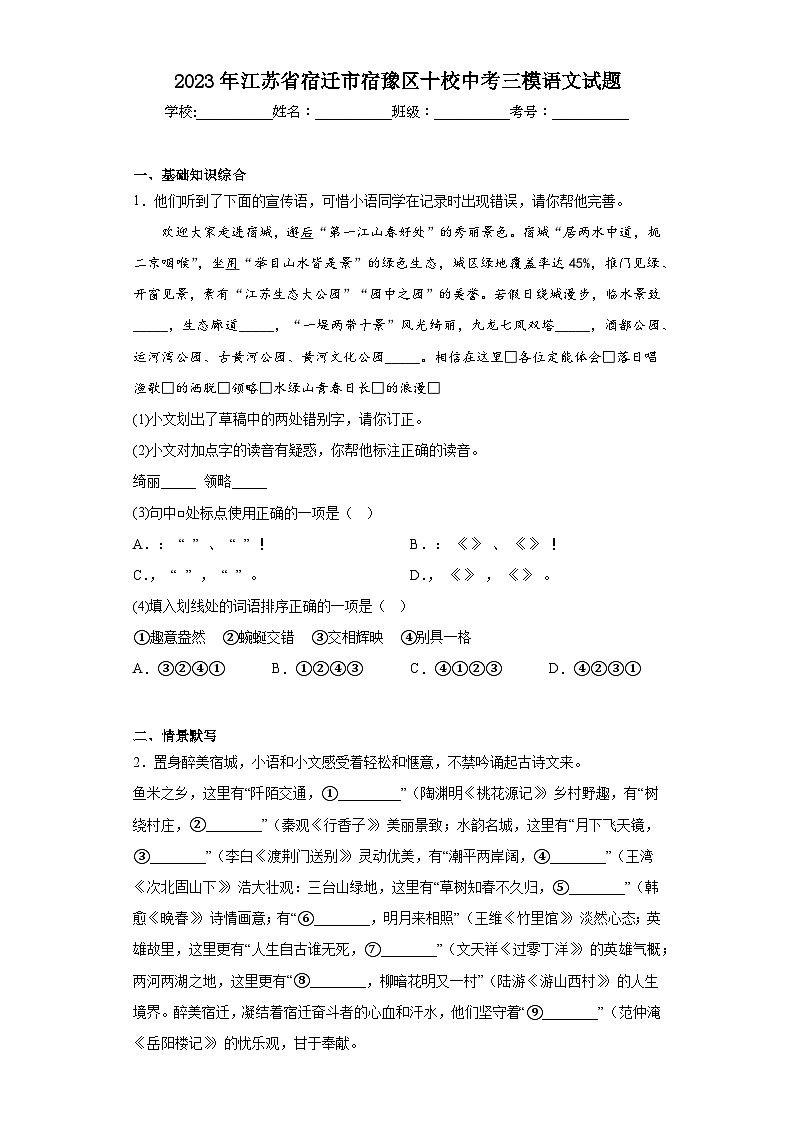 2023年江苏省宿迁市宿豫区十校中考三模语文试题(含答案)01