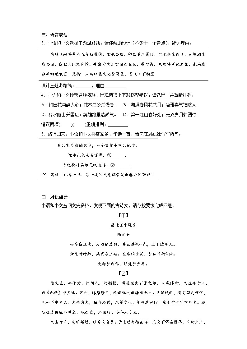 2023年江苏省宿迁市宿豫区十校中考三模语文试题(含答案)02