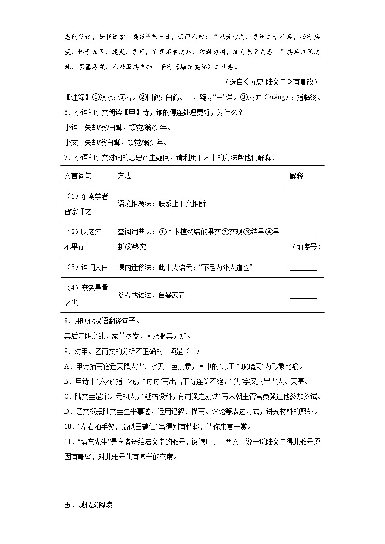 2023年江苏省宿迁市宿豫区十校中考三模语文试题(含答案)03
