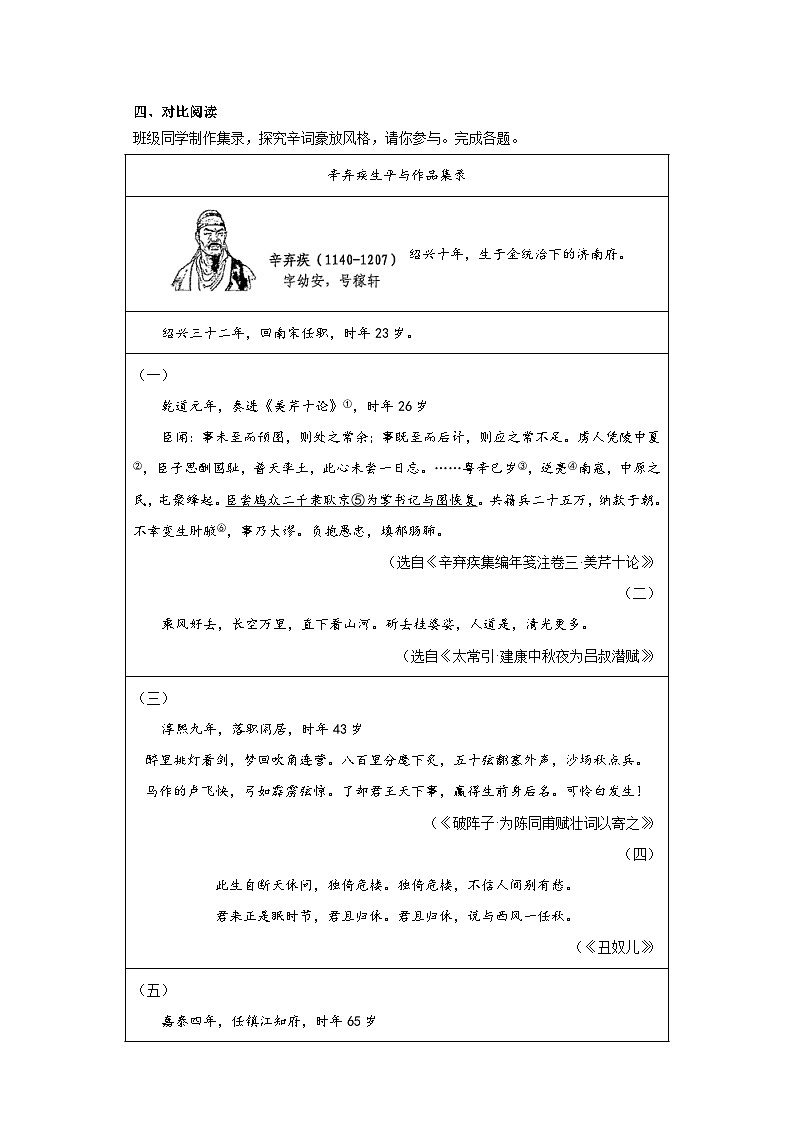 2023年江苏省盐城景山中学中考三模语文试题(含答案)03
