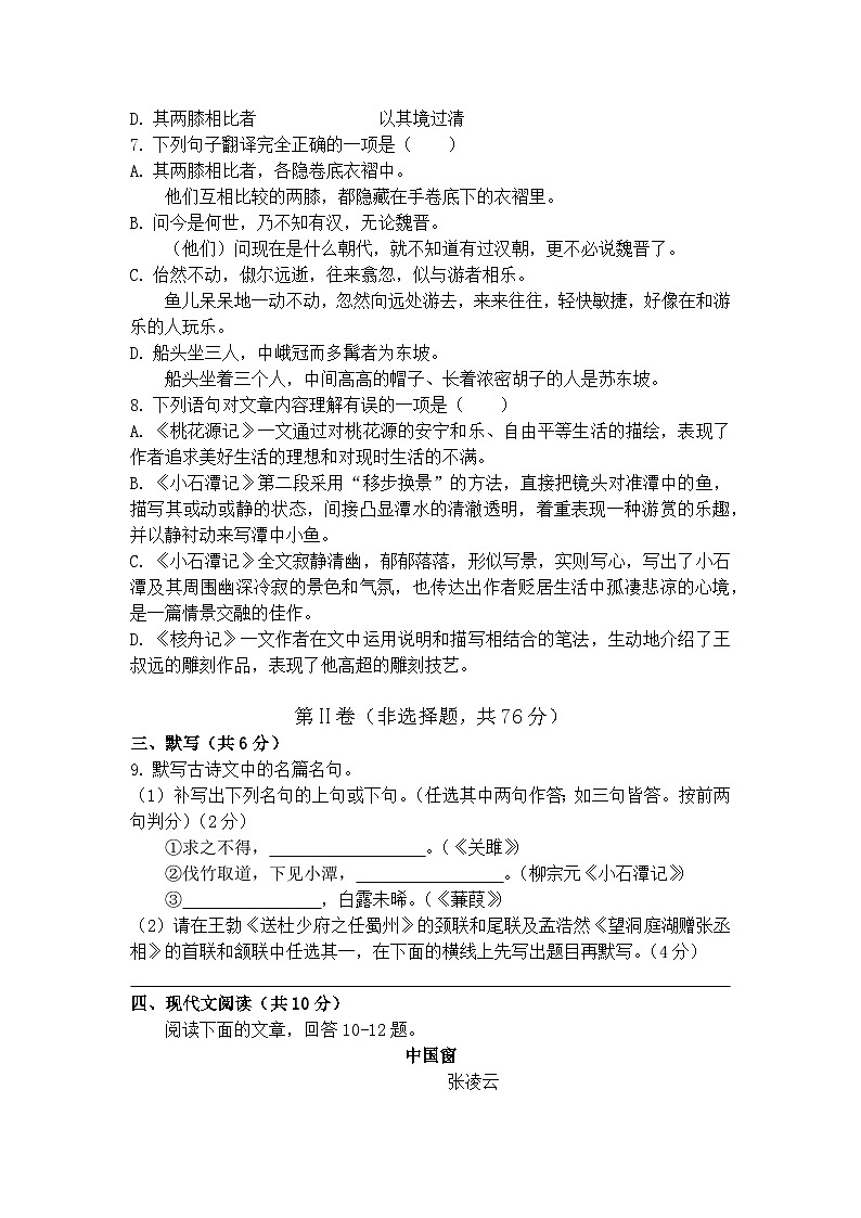 部编版语文八年级下册 第三单元测试卷02