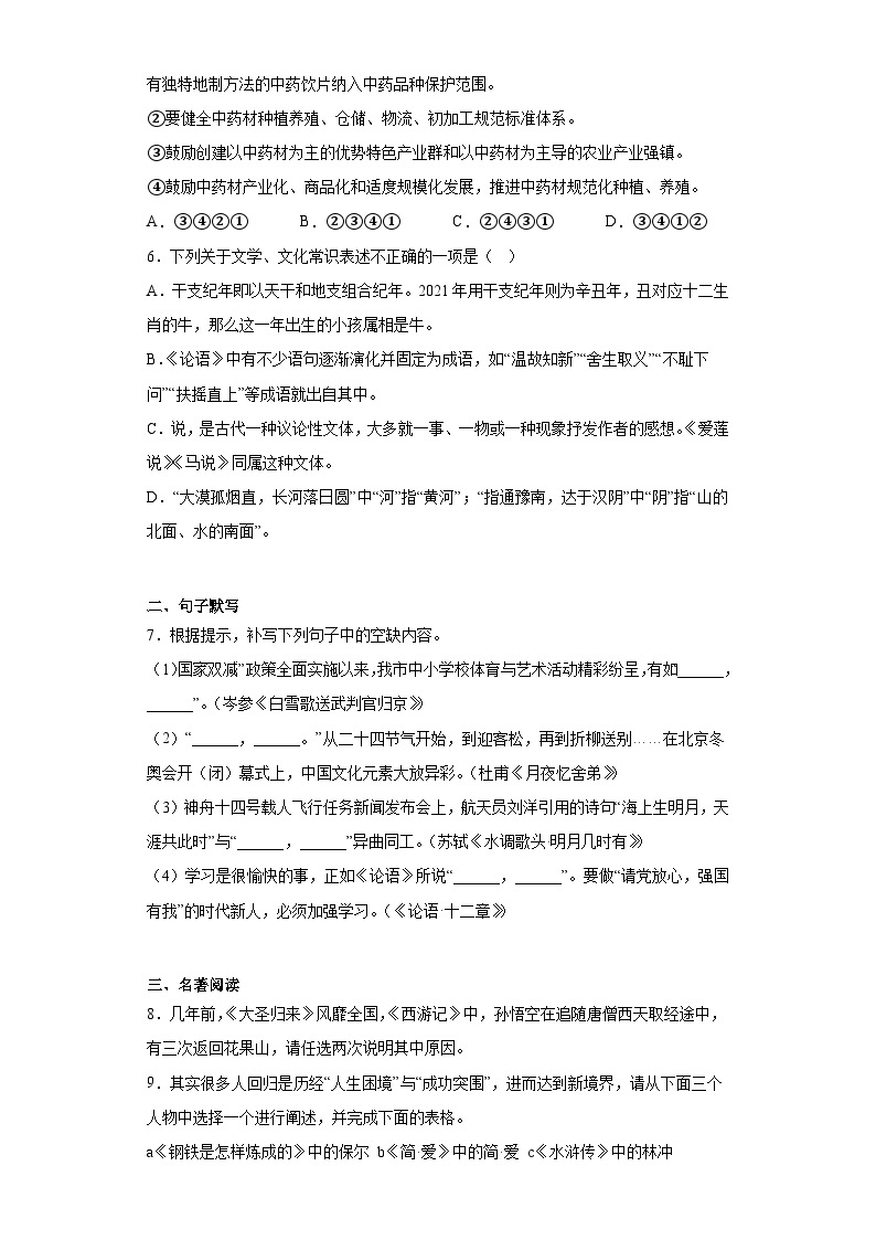 2023年湖南省湘西州吉首市中考一模语文试题（含解析）02