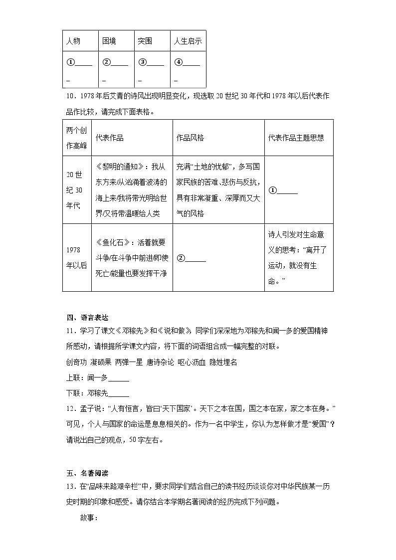 2023年湖南省湘西州吉首市中考一模语文试题（含解析）03