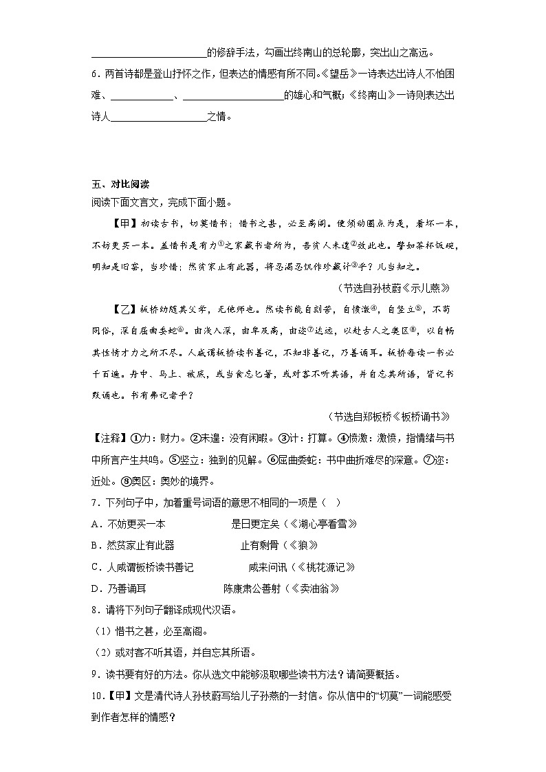 2023年河北省保定市清苑区中考二模语文试题(含解析)03