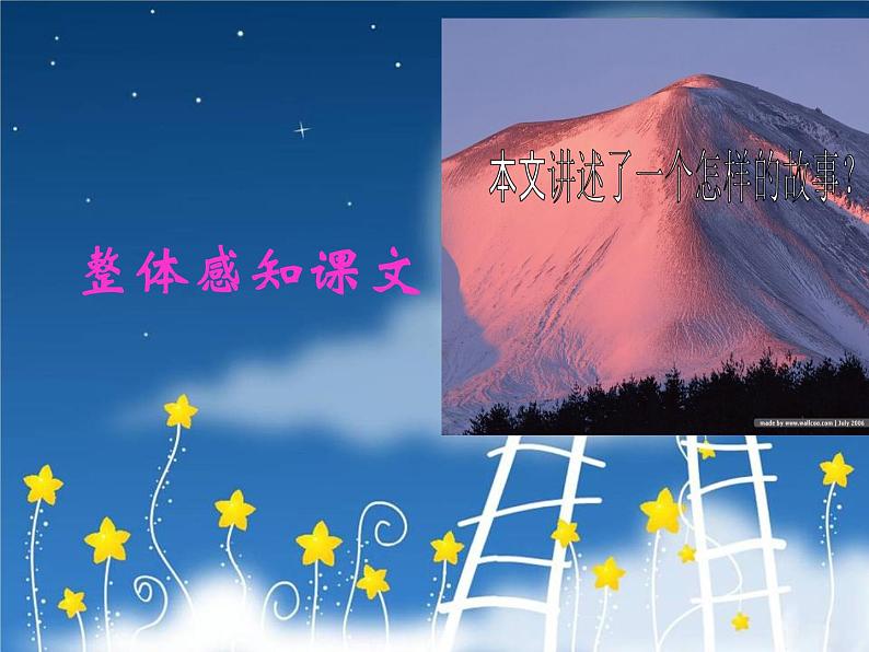 第24课《寓言四则-蚊子和狮子》PPT课件2-七年级语文上册统编版05
