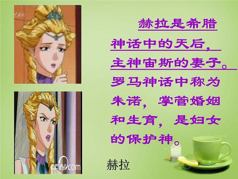 第24课《寓言四则-蚊子和狮子》PPT课件6-七年级语文上册统编版04