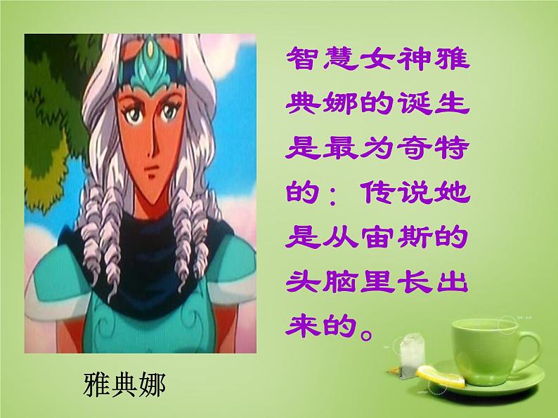 第24课《寓言四则-蚊子和狮子》PPT课件6-七年级语文上册统编版06