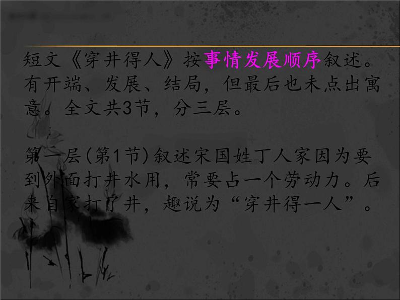 部编人教版七年级上册第22课《寓言四则—穿井得一人》PPT课件(共22页)04
