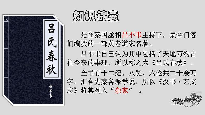 部编人教版七年级上册第22课《寓言四则—穿井得一人》PPT课件2 (共15页)03