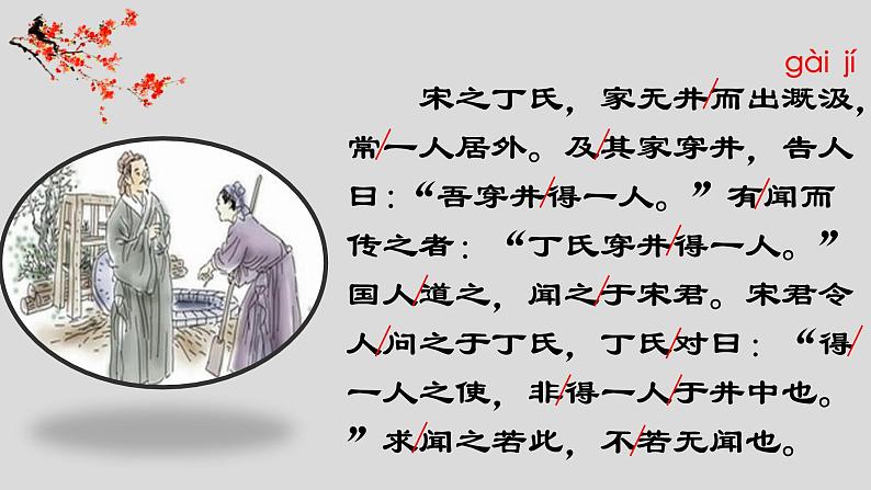 部编人教版七年级上册第22课《寓言四则—穿井得一人》PPT课件2 (共15页)05