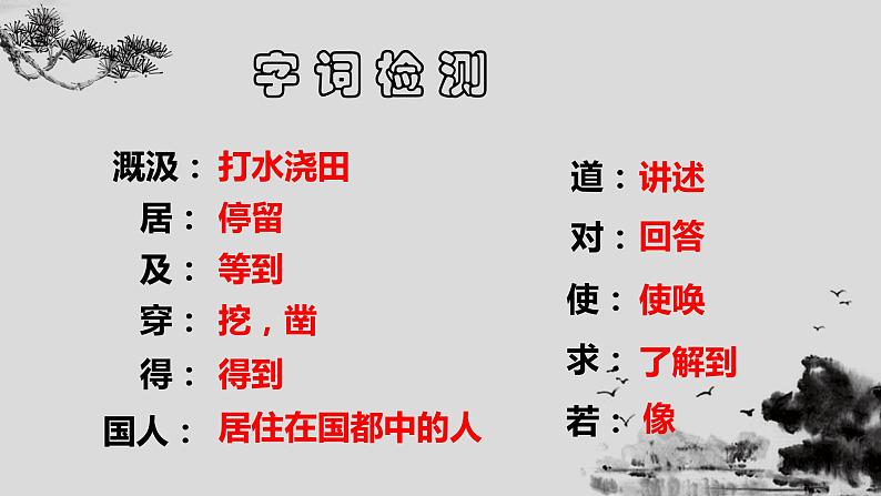 部编人教版七年级上册第22课《寓言四则—穿井得一人》PPT课件2 (共15页)06