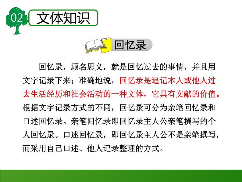 3《回忆鲁迅先生(节选) 》PPT课件(共43页)-七年级语文下册统编版第5页