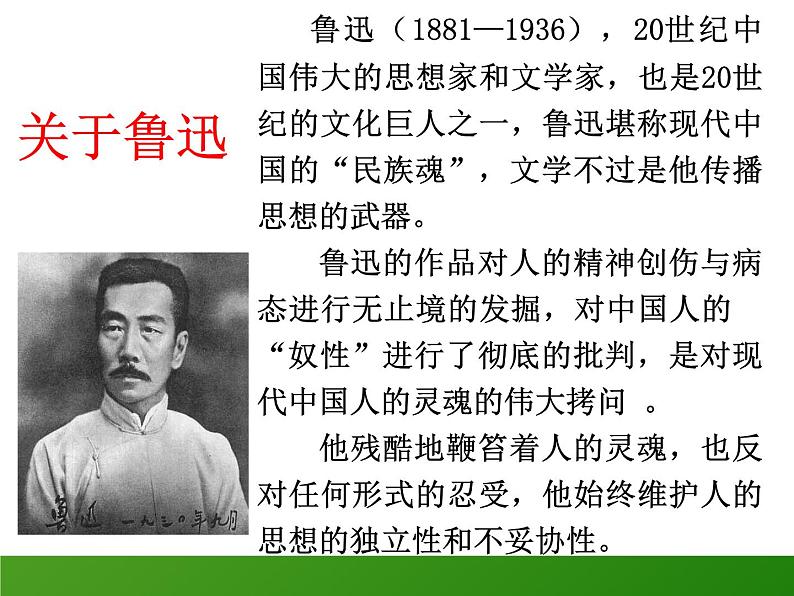 3《回忆鲁迅先生(节选) 》PPT课件(共43页)-七年级语文下册统编版第8页