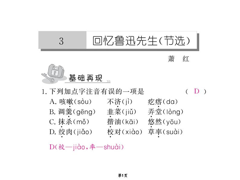 第1单元 3《回忆鲁迅先生(节选)》PPT课件(共17页)-七年级语文下册统编版第1页