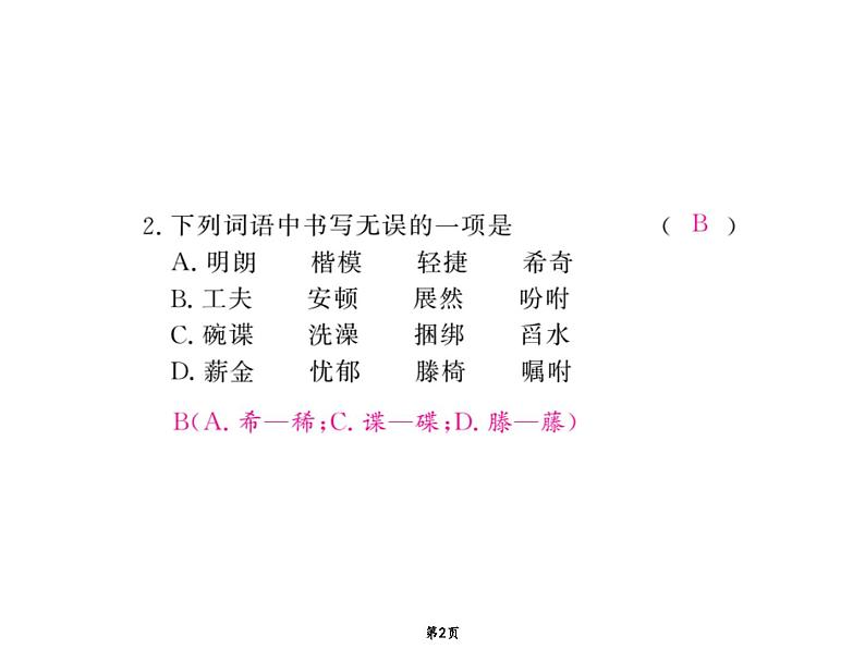 第1单元 3《回忆鲁迅先生(节选)》PPT课件(共17页)-七年级语文下册统编版第2页