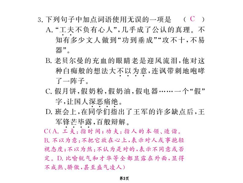 第1单元 3《回忆鲁迅先生(节选)》PPT课件(共17页)-七年级语文下册统编版第3页