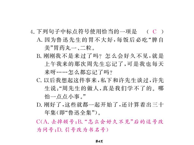 第1单元 3《回忆鲁迅先生(节选)》PPT课件(共17页)-七年级语文下册统编版第4页