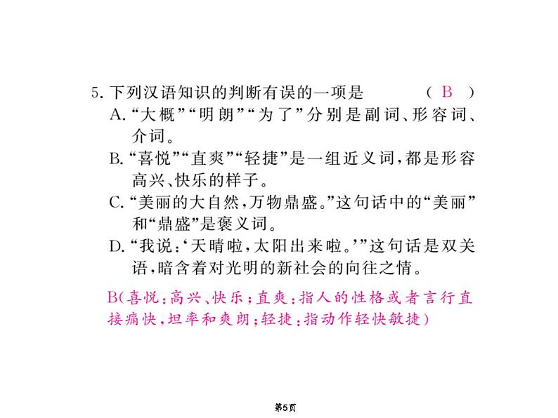 第1单元 3《回忆鲁迅先生(节选)》PPT课件(共17页)-七年级语文下册统编版第5页