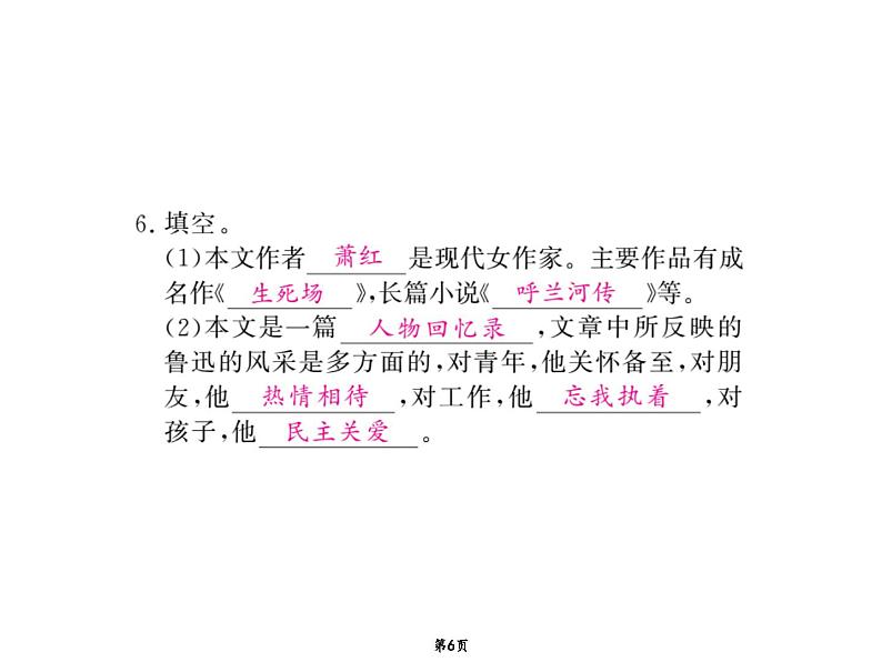 第1单元 3《回忆鲁迅先生(节选)》PPT课件(共17页)-七年级语文下册统编版第6页