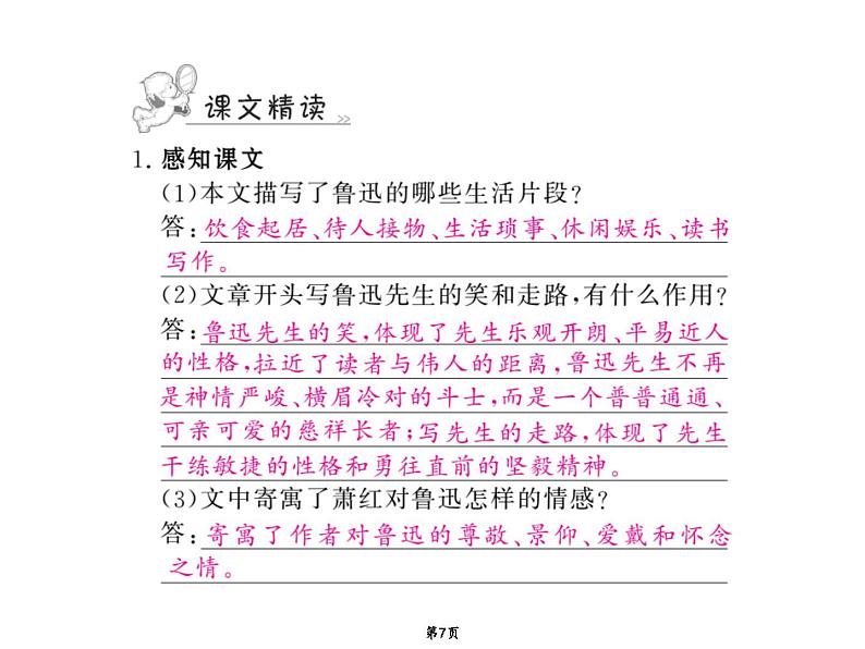 第1单元 3《回忆鲁迅先生(节选)》PPT课件(共17页)-七年级语文下册统编版第7页