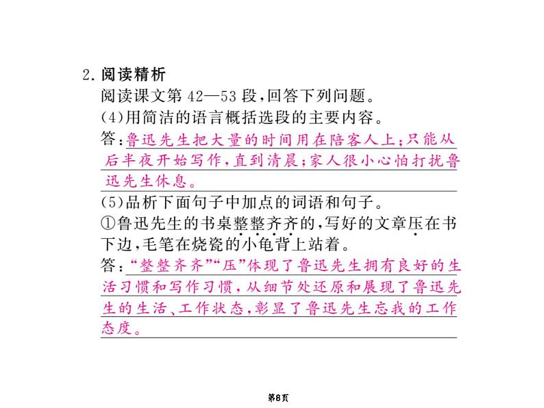 第1单元 3《回忆鲁迅先生(节选)》PPT课件(共17页)-七年级语文下册统编版第8页