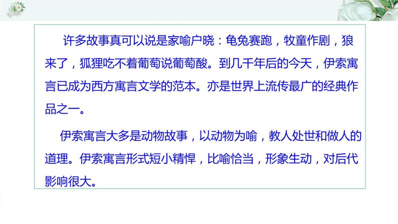 中考语文名著《伊索寓言》阅读通关文牒课件PPT08