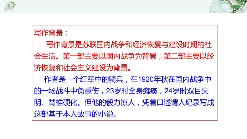 中考名著《钢铁是怎样炼成的》通关考点课件PPT第7页