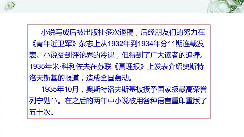 中考名著《钢铁是怎样炼成的》通关考点课件PPT第8页