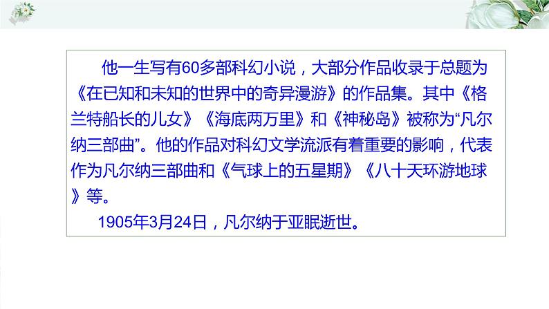 中考名著《海底两万里》通关考点课件PPT05