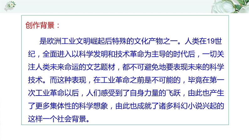 中考名著《海底两万里》通关考点课件PPT07