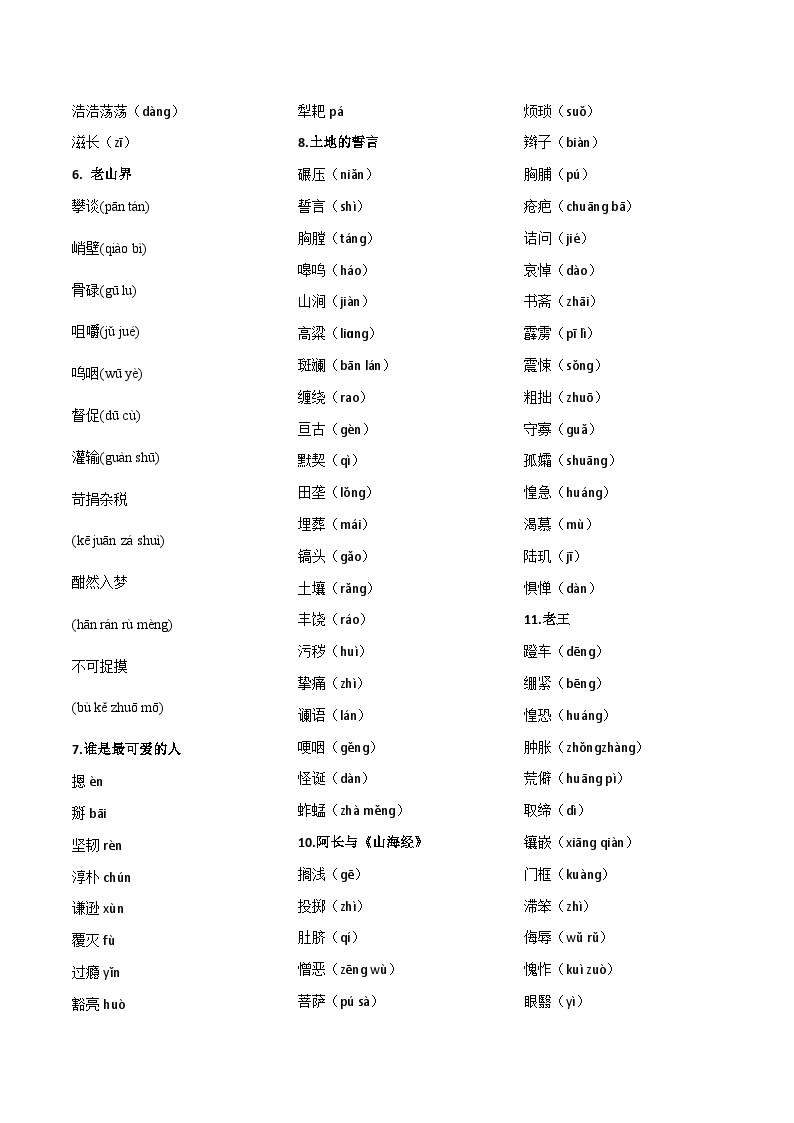 专题01：字音字形（知识串讲）-2022-2023学年七年级语文下学期期末考点大串讲（部编版）02