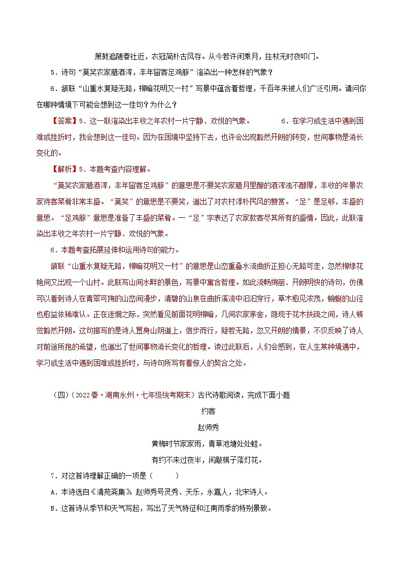 专题09:诗词鉴赏(专题过关)-2022-2023学年七年级语文下学期期末中考点大串讲(部编版)(解析版)第3页
