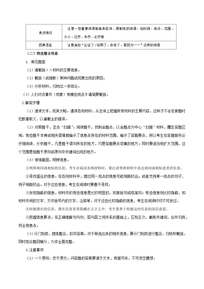 专题13：非连续性阅读（知识串讲）-2022-2023学年七年级语文下学期期末考点大串讲（部编版）03