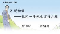 人教部編版七年級(jí)下冊(cè)說(shuō)和做教課內(nèi)容課件ppt