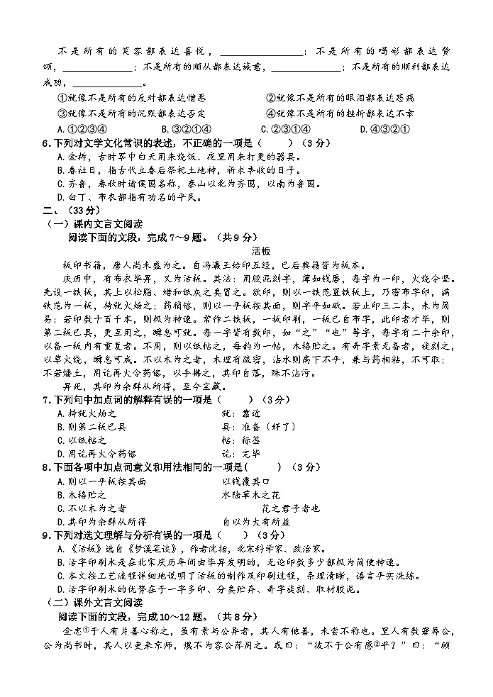 山东省济南东南片区2021-2022学年七年级下学期期末考试语文试题及答案第2页