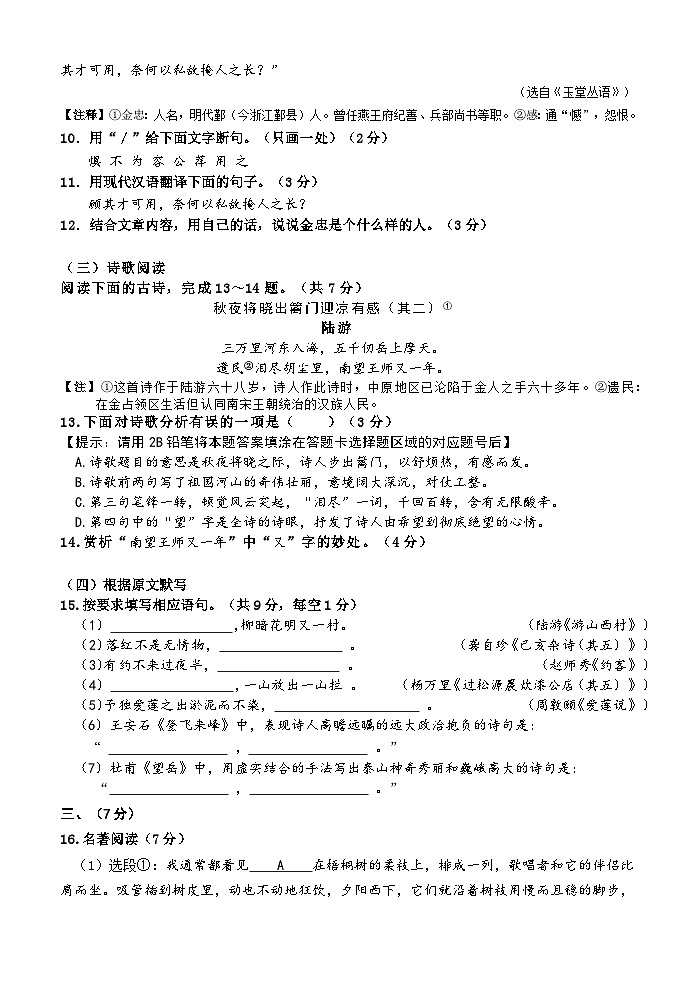 山东省济南东南片区2021-2022学年七年级下学期期末考试语文试题及答案第3页