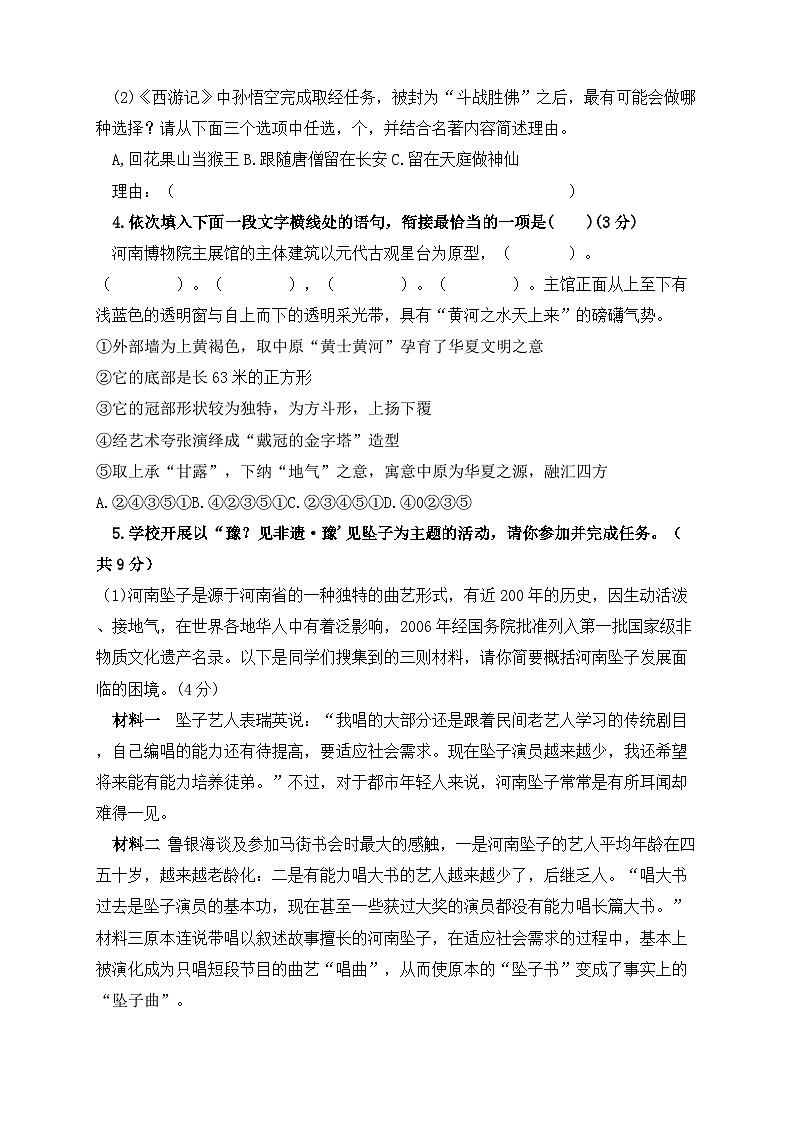2023年河南省南阳市内乡县中考三模语文试题第2页