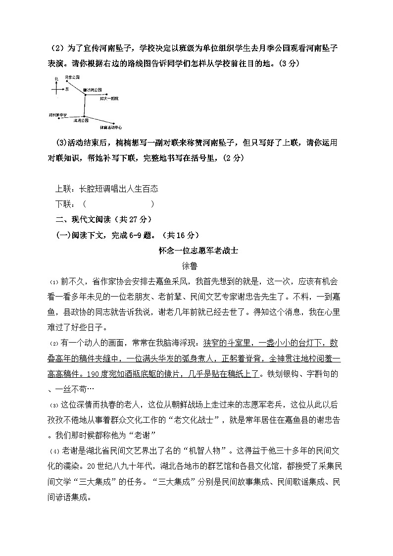 2023年河南省南阳市内乡县中考三模语文试题第3页