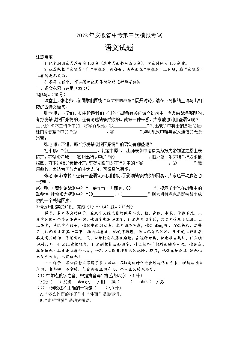 2023年安徽省蚌埠市固镇县中考三模语文试题(含答案)第1页