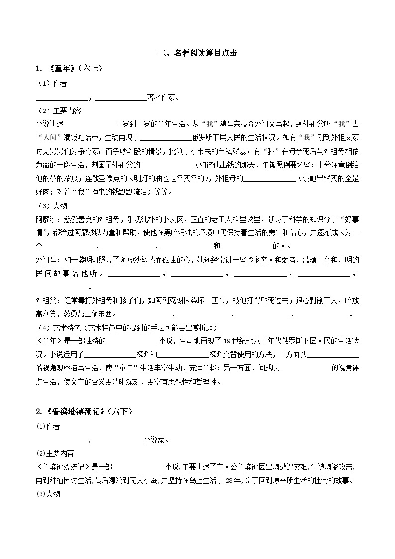 2023年上海市中考14部名著阅读复习资料 试卷02