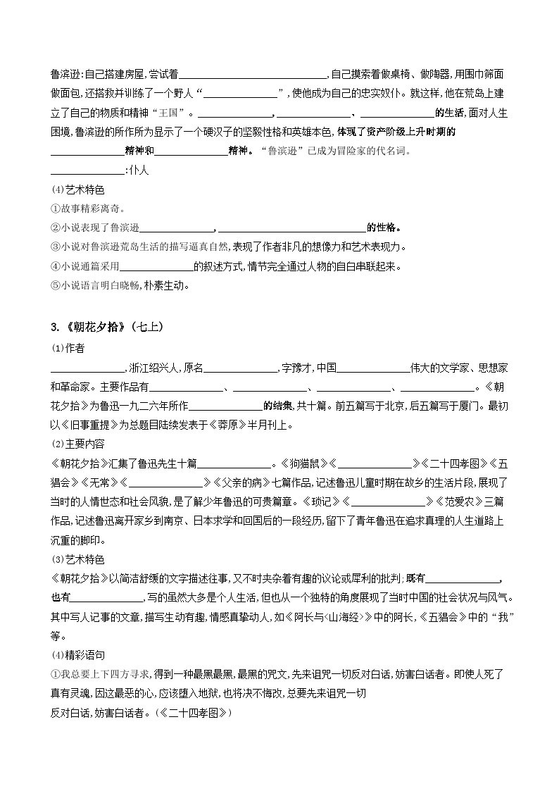 2023年上海市中考14部名著阅读复习资料 试卷03
