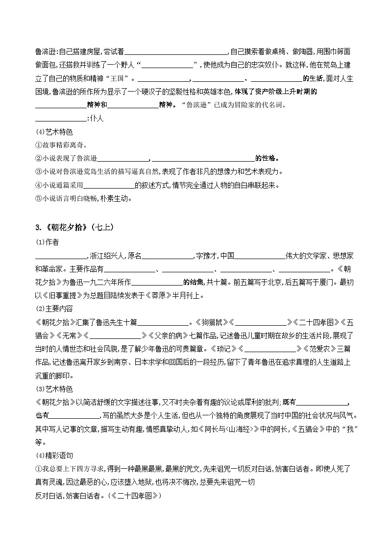 2023年上海市中考14部名著阅读复习资料第3页
