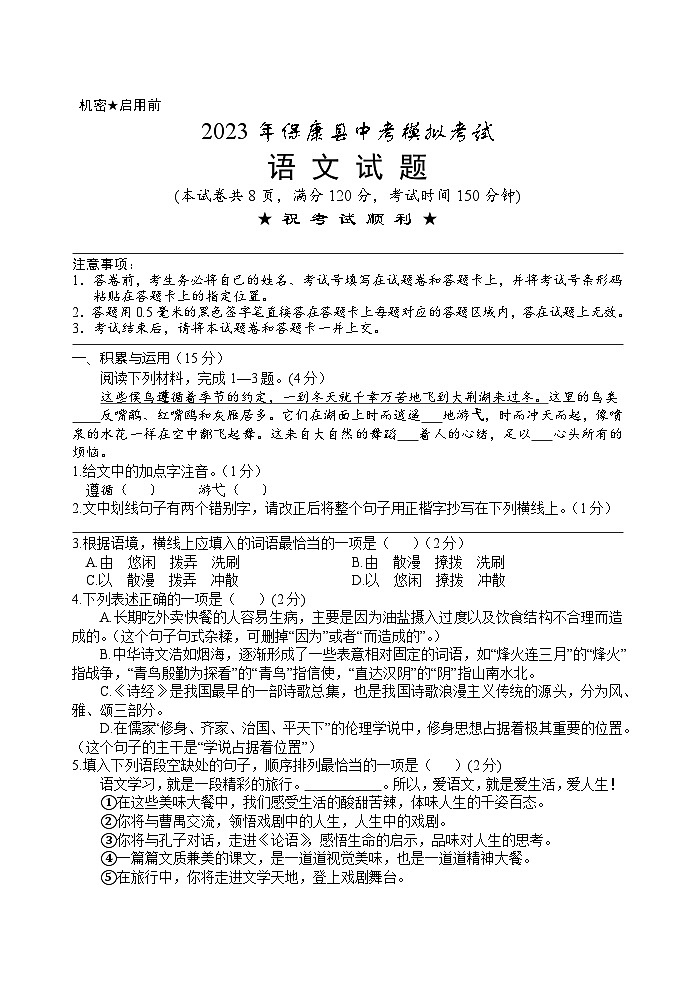 2023年湖北省?？悼h中考模擬考試語文試卷(含答案)第1頁