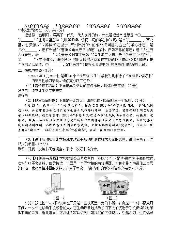 2023年湖北省?？悼h中考模擬考試語文試卷(含答案)第2頁
