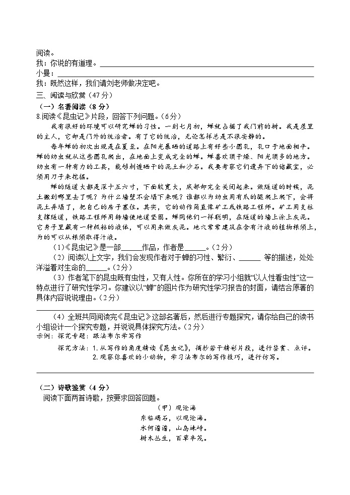 2023年湖北省?？悼h中考模擬考試語文試卷(含答案)第3頁
