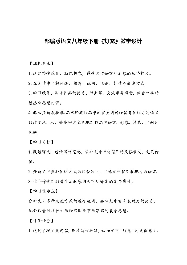 部编版语文八年级下册《灯笼》教学设计第1页