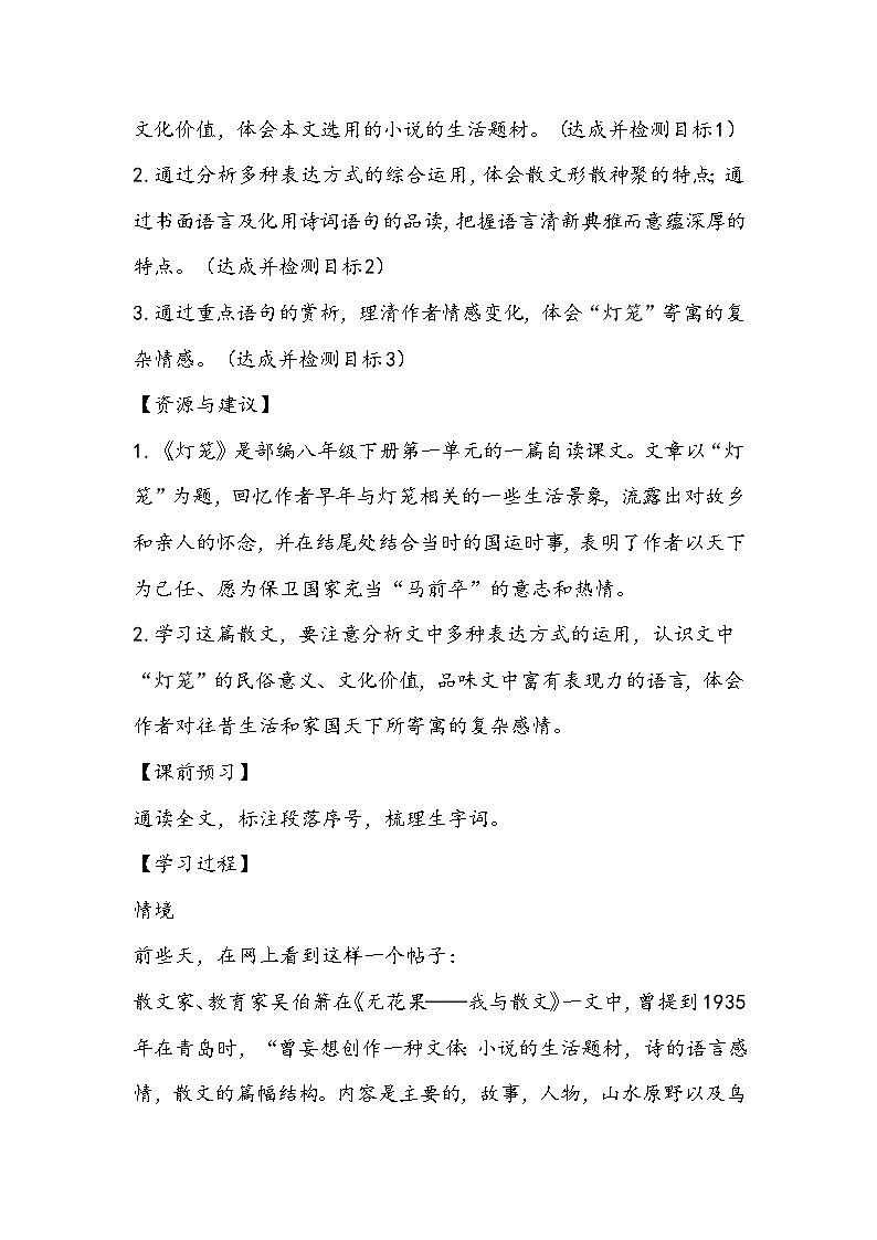 部编版语文八年级下册《灯笼》教学设计第2页