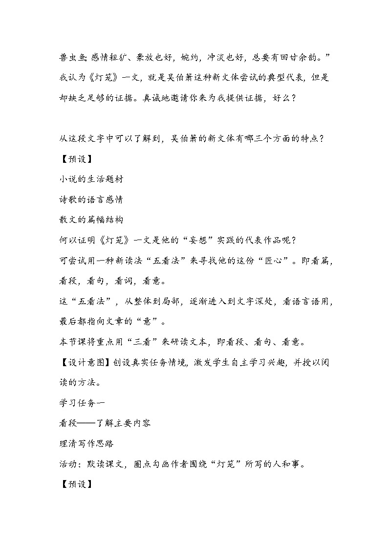 部编版语文八年级下册《灯笼》教学设计第3页